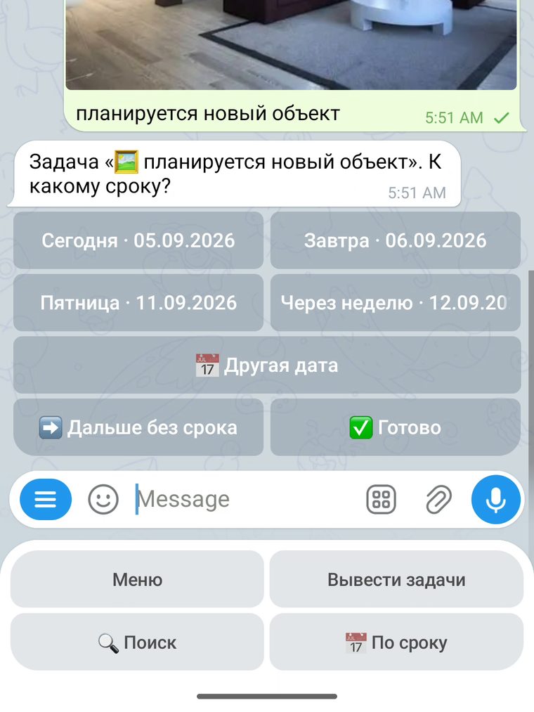 Кнопки выбора срока: сегодня, завтра, пятница, через неделю