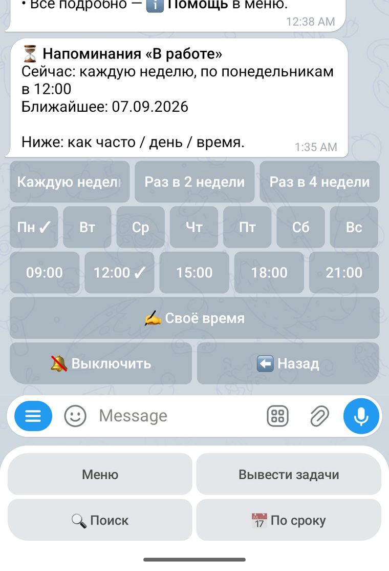 Настройка расписания сводок