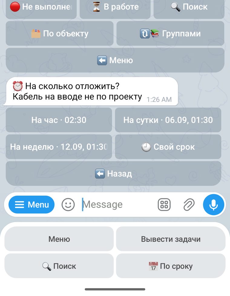 Отсрочка напоминания